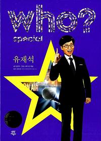 Who? 유재석 =Yoo Jae-suk
