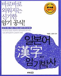 일본어 漢字 암기박사