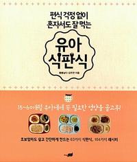 (편식 걱정 없이 혼자서도 잘 먹는) 유아 식판식