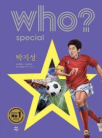 Who? 박지성 =Park Jisung