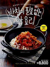 반찬이 필요 없는 밥 요리