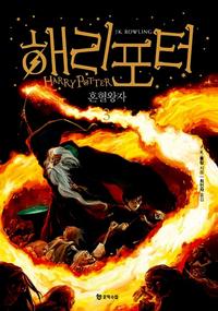 해리포터 :혼혈 왕자