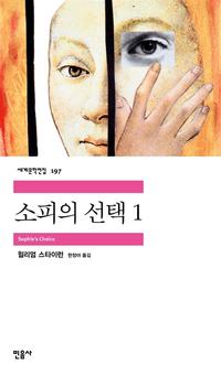 소피의 선택