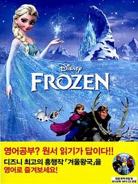 (Disney) 겨울왕국 =work book /Frozen