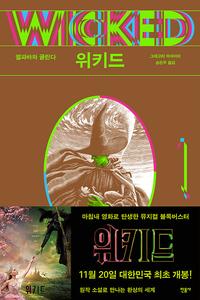 위키드