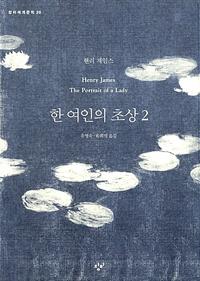 한 여인의 초상