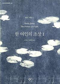 한 여인의 초상