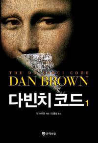 다빈치 코드