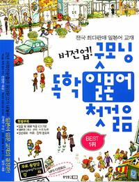 (버전업!) 굿모닝 독학 일본어 첫걸음