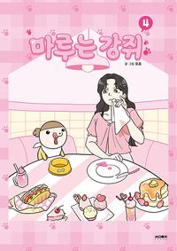 마루는 강쥐