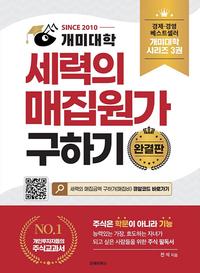 개미대학 세력의 매집원가 구하기 - 완결판