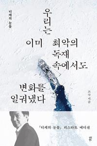 디케의 눈물 :대한검국에 맞선 조국의 호소