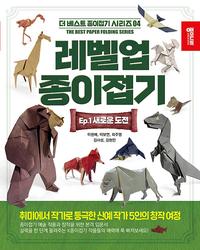 레벨업 종이접기