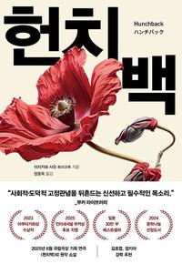 헌치백 =Hunchback