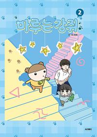 마루는 강쥐