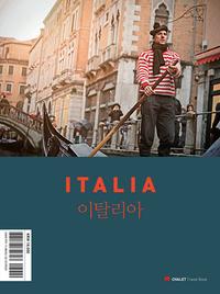 이탈리아 =Italia