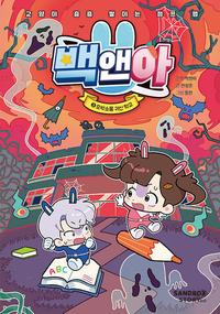 백앤아 :교양이 층층 쌓이는 점프 맵