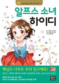 알프스 소녀 하이디