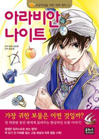 아라비안 나이트