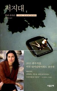 저지대