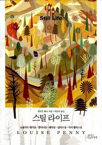 스틸 라이프