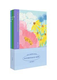 우리가 빛의 속도로 갈 수 없다면 :김초엽 소설