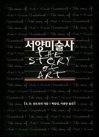서양미술사