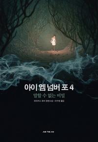 아이 엠 넘버 포