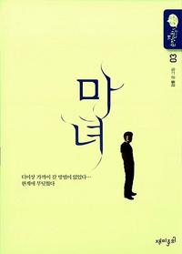 마녀