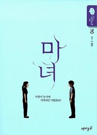마녀