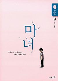 마녀