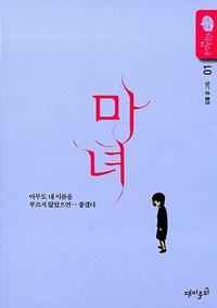 마녀