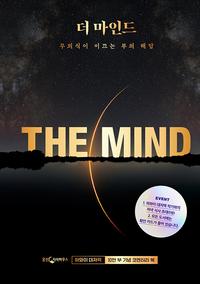 더 마인드 =무의식이 이끄는 부의 해답 /The mind