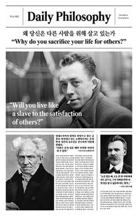 왜 당신은 다른 사람을 위해 살고 있는가 =Why do you sacrifice your life for others?