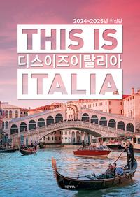 디스 이즈 이탈리아 =This is Italia