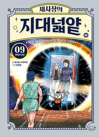 채사장의 지대넓얕 :지적 대화를 위한 넓고 얕은 지식