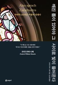 깨진 틈이 있어야 그 사이로 빛이 들어온다 :차라투스트라는 이렇게 말했다