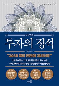 (유목민의) 투자의 정석