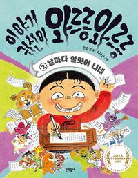 이야기 귀신이 와르릉와르릉