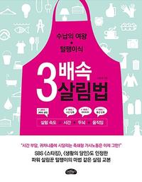 (수납의 여왕★털팽이식) 3배속 살림법