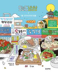 오늘도 냠냠냠