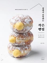집에서 운영하는 작은 빵집 :soft bread