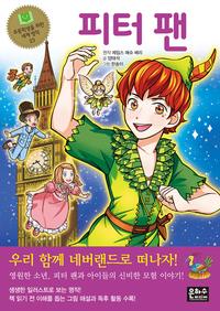 피터 팬