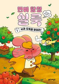 변비 탐정 실룩