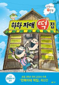 하하 자매 떡집