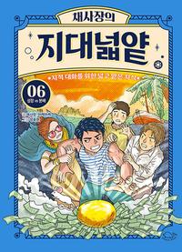 채사장의 지대넓얕 :지적 대화를 위한 넓고 얕은 지식