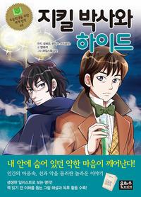 지킬 박사와 하이드