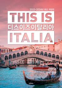 디스 이즈 이탈리아 =This is Italia