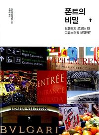 폰트의 비밀 :브랜드의 로고는 왜 고급스러워 보일까?