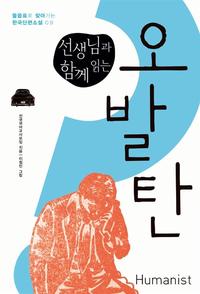 (선생님과 함께 읽는) 오발탄